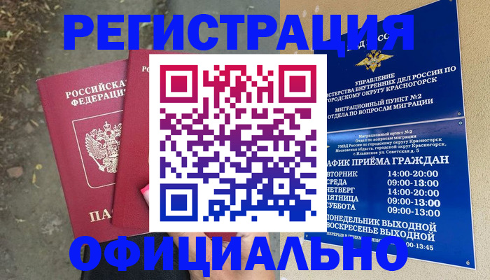 временная регистрация гарантия в Киржаче