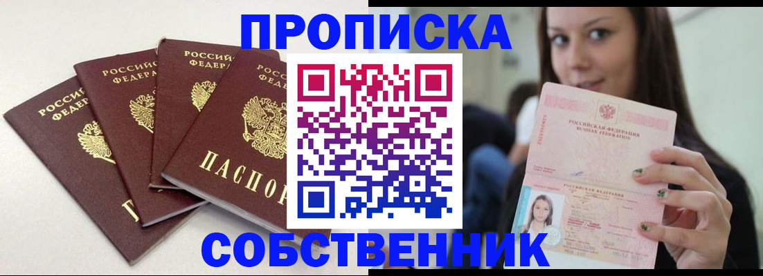 временная регистрация купить в Киржаче